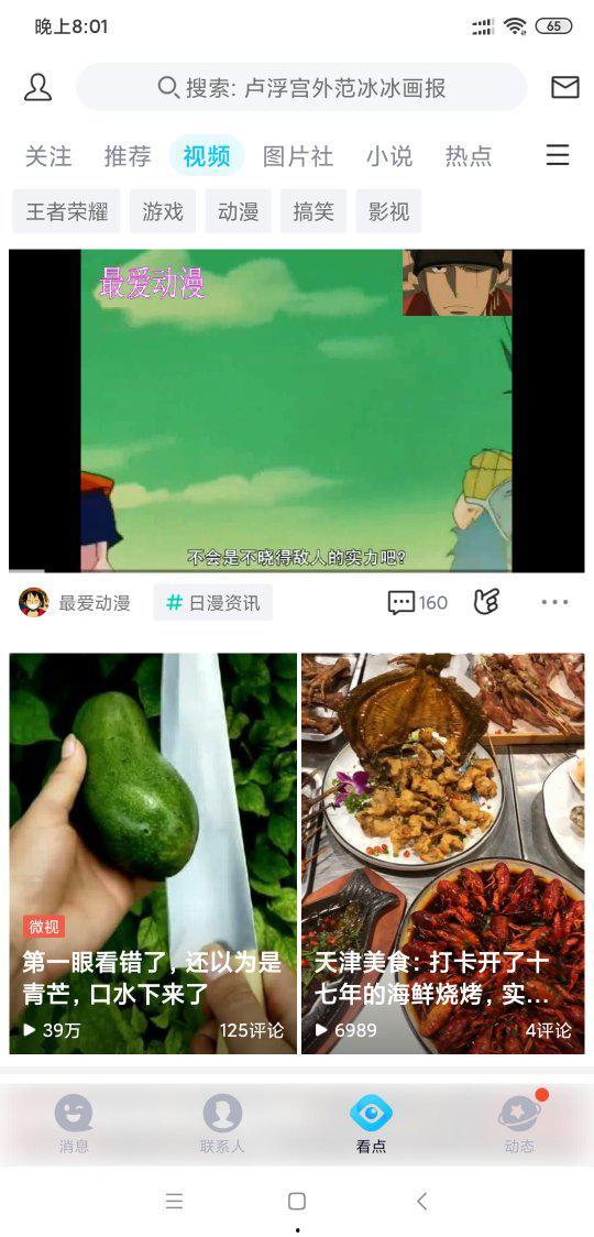 吃瓜天医短视频素材