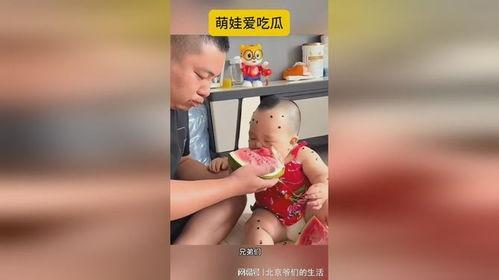 萌娃吃瓜热门视频,萌态百出，热门视频引网友热议